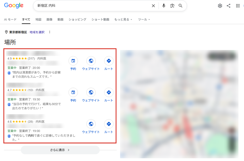 「地域名＋診療科」で検索したときのGoogleの画面（赤枠内がマップ枠の3件。2026年9月時点のGoogle検索結果）